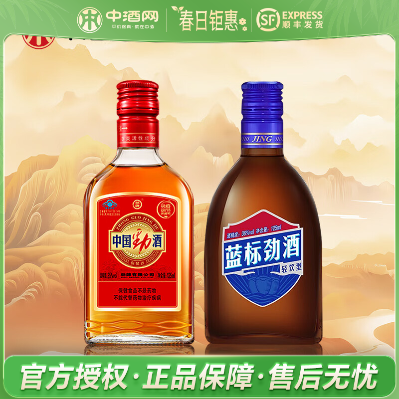 劲牌 劲酒 中国劲酒 35度125mL露酒养生酒礼盒\/单瓶 【年货送礼】佳品 35度 125mL 1瓶 +36度蓝标125ml