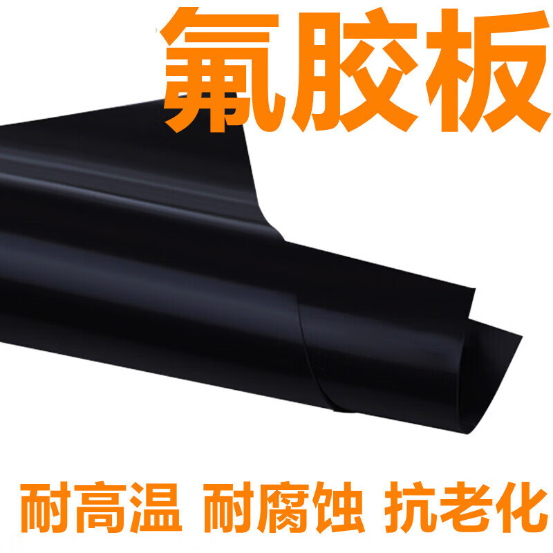 適用耐酸堿耐腐蝕耐高溫FKM氟膠板FPM氟橡膠板墊片1/2/3/4/5/6/言g2S 500*500*1mm