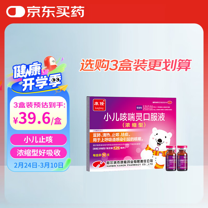 康隆 小儿咳喘灵口服液(浓缩型) 1.25ml*10支 清热宣肺止咳祛痰