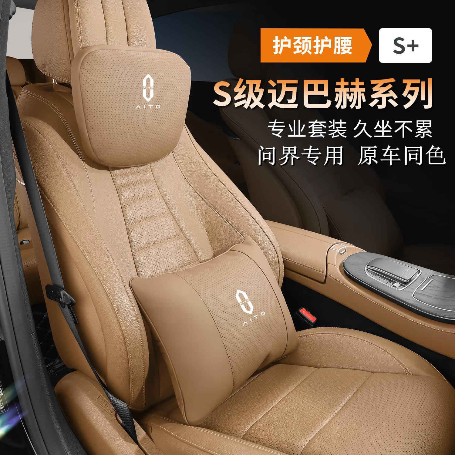 夜驰AITO问界新M7/M9/M5专用头枕护颈枕腰靠护脖子汽车内饰改装品配件 问界琥珀棕头枕1个