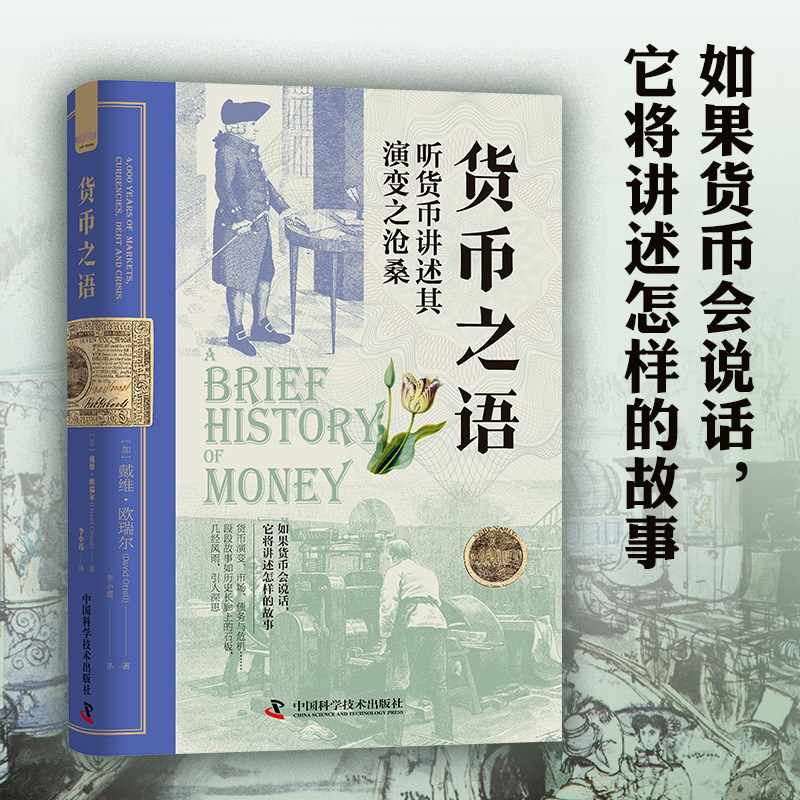 货币之语(精)