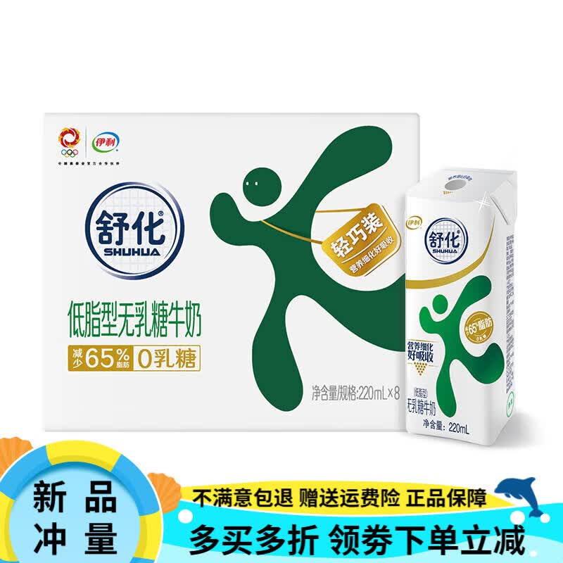 伊利7月新货伊利舒化无乳糖牛奶220ml*12盒/整箱营养早餐牛奶 【3月-】无乳糖低脂8盒