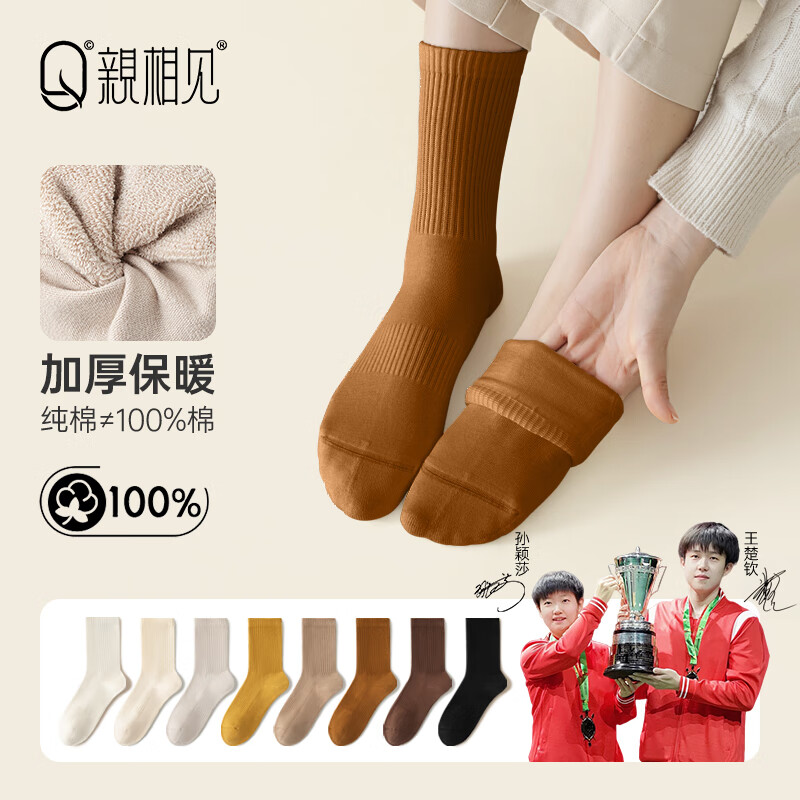 親相见女袜纯棉冬季中筒袜100%棉袜防臭抗菌无骨女士长筒毛圈袜