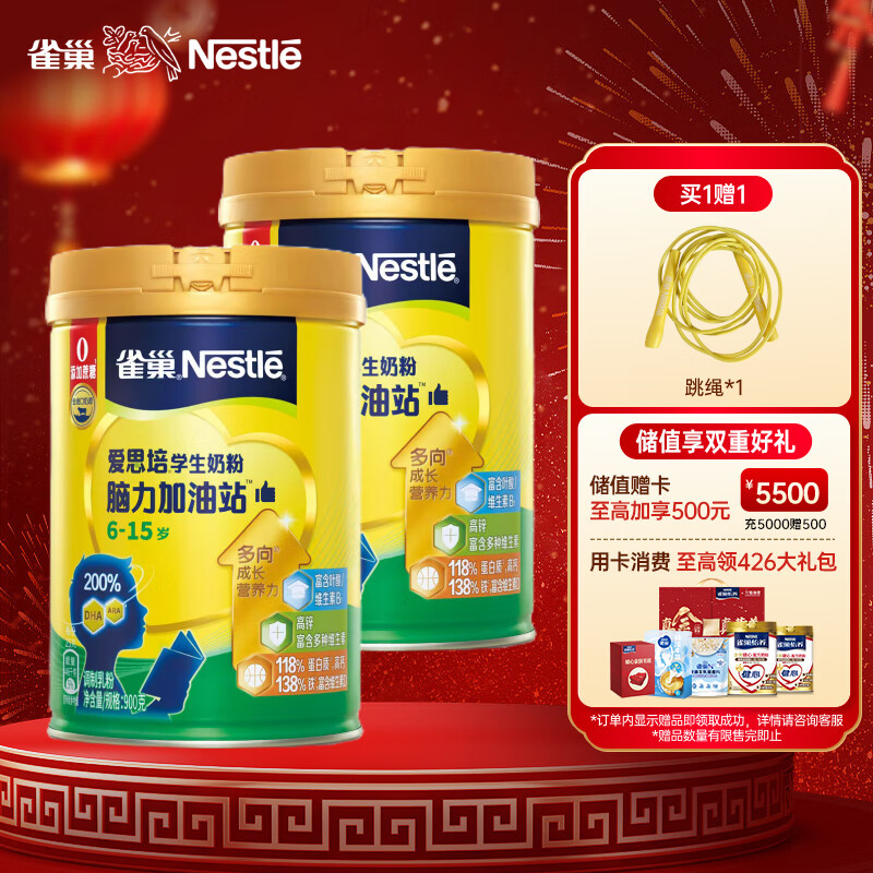 雀巢（Nestle）爱思培脑力加油站 学生奶粉900g*2罐 6-15岁青少年 高钙高蛋白