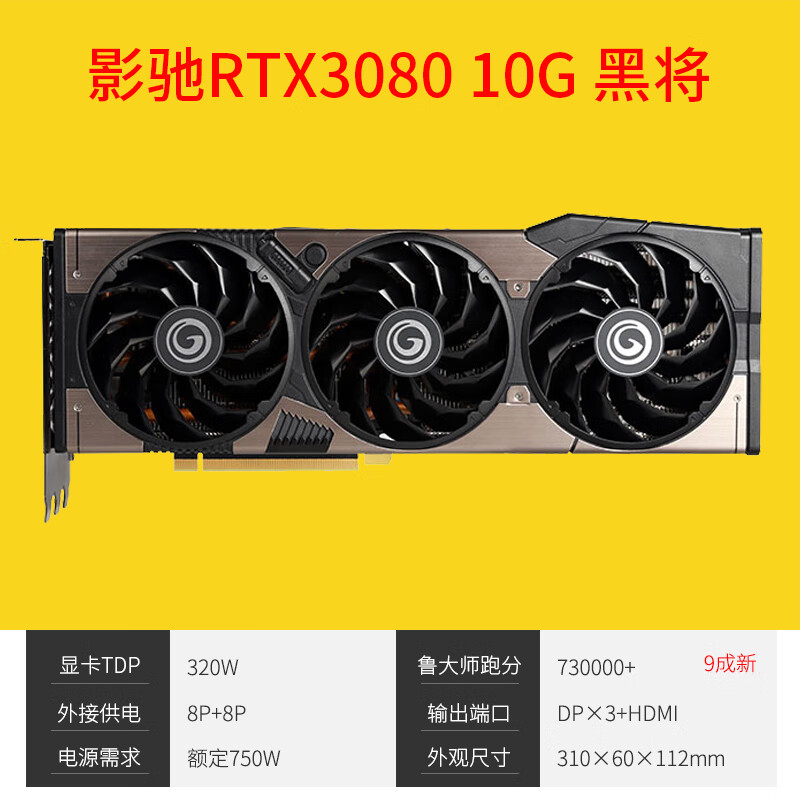 铭瑄/铭瑄RTX2070S 2060s 2080S 8G 3080 10G  二手拆机显卡 影驰RTX3080 10G黑将