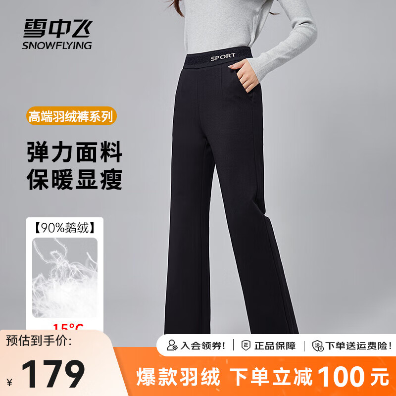 雪中飞秋冬新款【鹅绒】内胆半分离设计显瘦显腿长女士羽绒裤 黑色|8056 165/72A