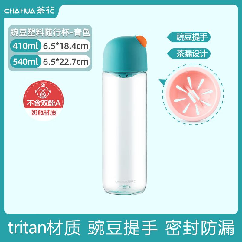 茶花材质水杯便携女塑料水杯随手杯子豌豆运动水杯茶杯分离带提绳 【tritan】活力青 1个 540ml 540ml