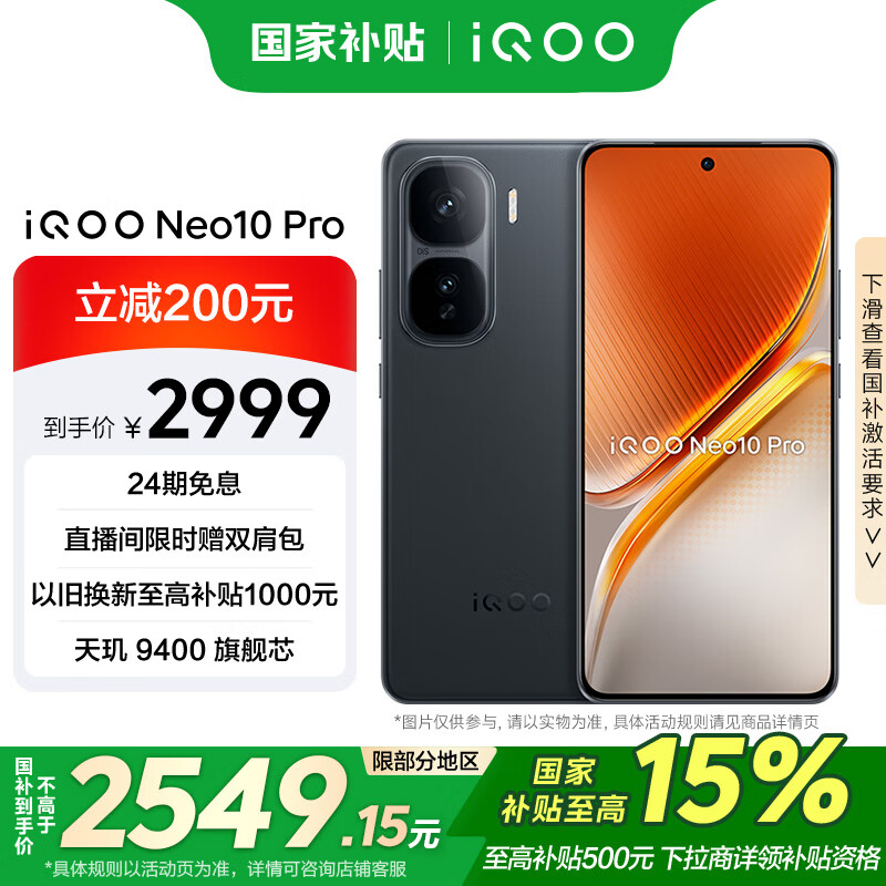 vivo iQOO Neo10 Pro�����Ҳ�����12GB+256GB ��Ӱ�� ����9400�콢о ���е羺оƬQ2 AI��Ϸѧ���ֻ�