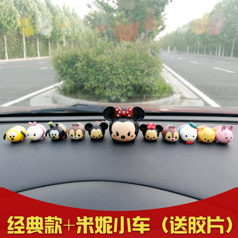 語森憶可愛迪士尼汽車擺件米奇米妮卡通公仔車內(nèi)車載裝飾品中控臺車擺件 10只+米妮小車送膠片