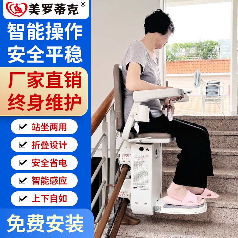 美羅蒂克樓道座椅家用電梯別墅升降機(jī)老人代步上樓神器樓梯直線電動升降椅 座椅電梯定制