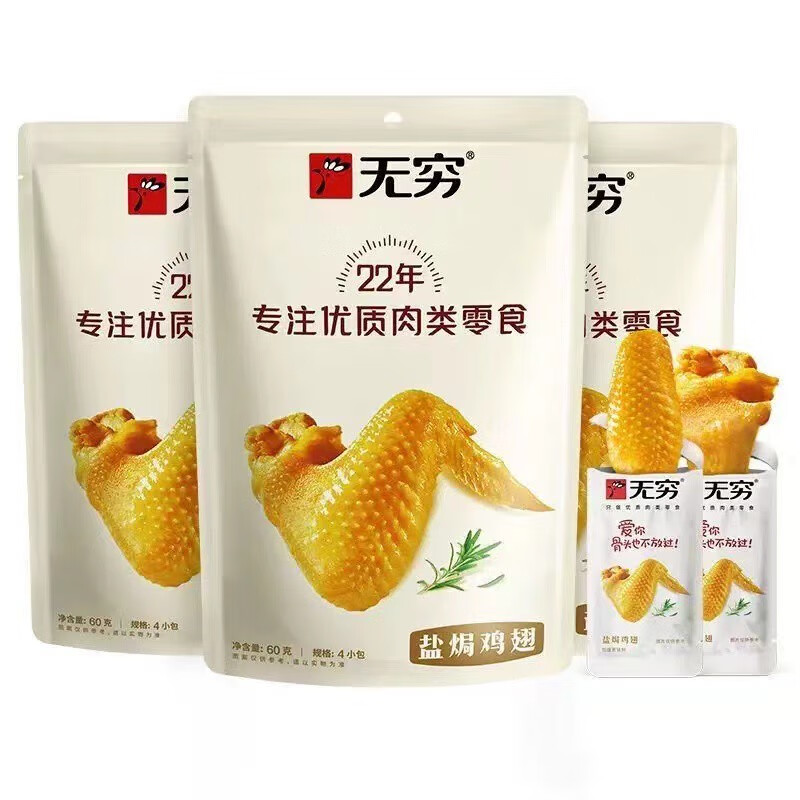 無(wú)窮雞翅鹽焗愛(ài)辣味袋雞翅膀香辣翅尖辦公室休閑小吃零食廣東特產(chǎn) 60g精品鹽雞翅2袋