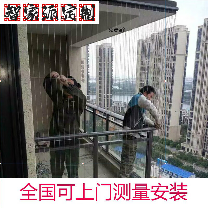 智家派隱形防盜網(wǎng)304包安裝防護(hù)網(wǎng)窗戶陽臺(tái)飄窗316不銹鋼絲兒童防護(hù)網(wǎng) 預(yù)約金