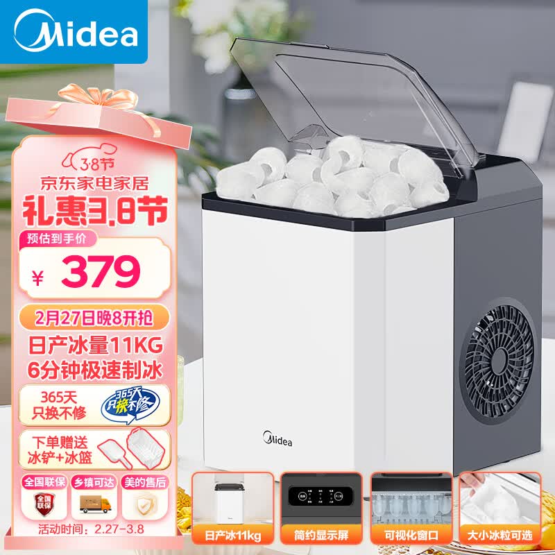 美的（Midea）制冰机 家用冰块机 迷你11KG宿舍造冰机 全自动子弹冰制作机 办公室冷饮雪花机自清洁MBJ-11D11EA