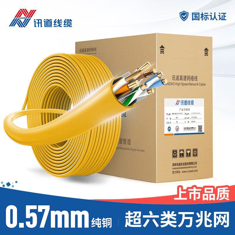 AXD 讯道超六类万兆网线CAT6a 0.57mm纯铜国标超6类网线8芯网络监控双绞线单屏蔽网线一箱 黄色 超六类非屏蔽0.57 铜芯 305米/箱