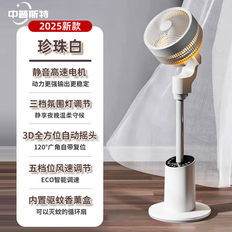 中普斯特氛围灯空气循环扇语音电风扇家用静音2025新款空调扇落地扇降温神 珍珠白遥控款[静音高速电机]