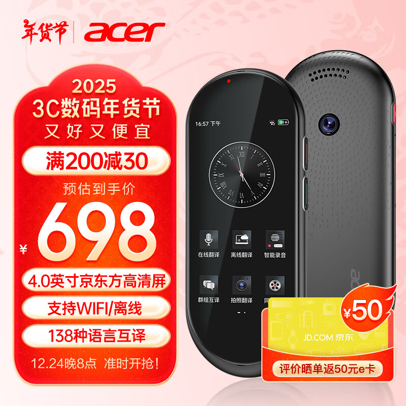 宏碁(acer)屏幕双向翻译机 多国语言翻译器 同声翻译器 在线离线 拍照录音 出国旅游随身带实时翻译同声传译