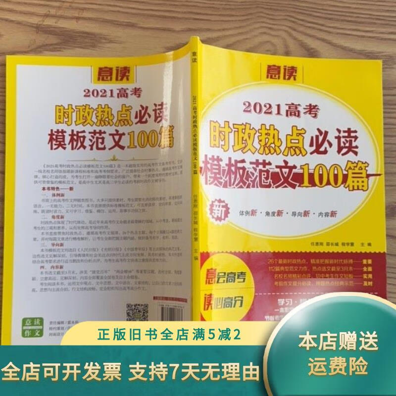 2021时政热点范文100篇(时政热点2021最新时政热点作文)