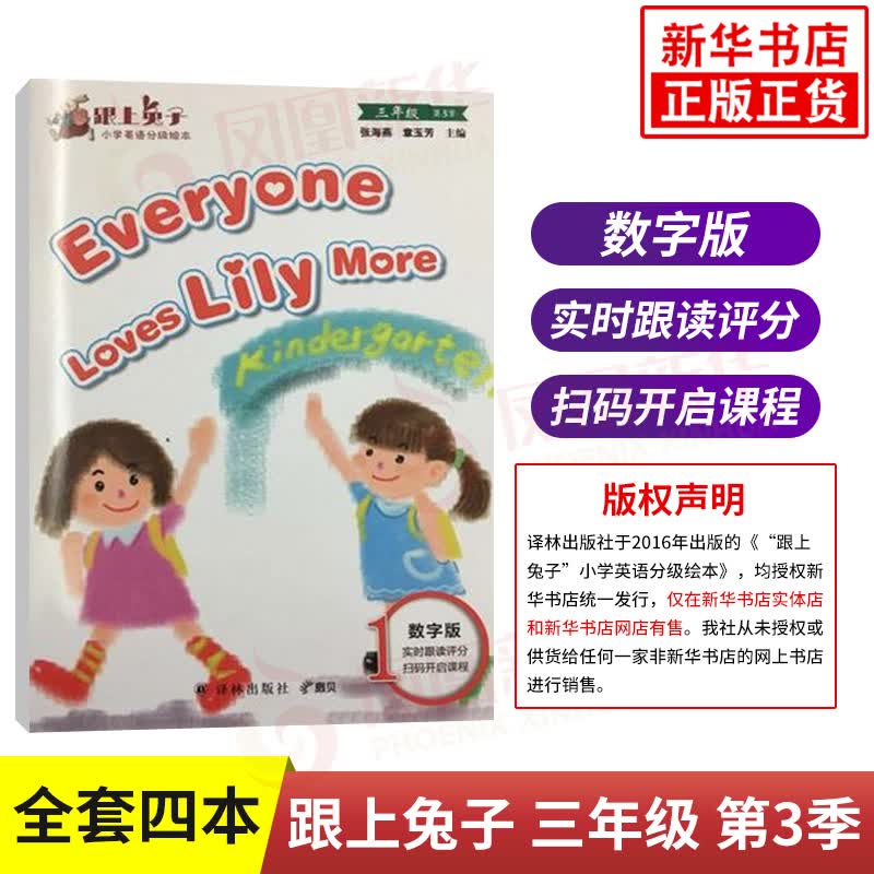 （译林）跟上兔子三年级第3季（数字版）全4册 小学英语分级绘本3年级第三季 小学英语教辅读本