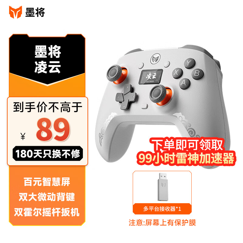 墨将凌云无线游戏手柄智控屏PC电脑版Steam类Xbox手柄双霍尔蓝牙Switch手柄NS原神黑神话悟空绝区零