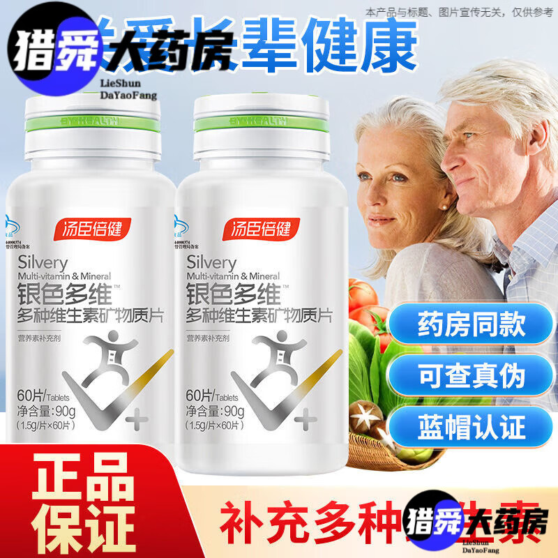 ����������BYHEALTH����������BYHEALTHҩ�귢�� ��ɫ��ά����ά���ؿ�����Ƭ�����긴 ��ɫ��ά60Ƭ