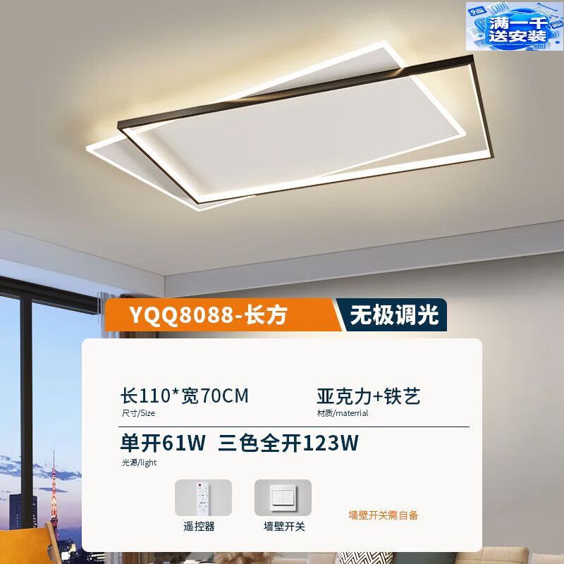 永智佛山客厅灯家用卧室灯新款组合全屋吊灯具大全套餐led吸顶灯照明 8088-110*70无极调光