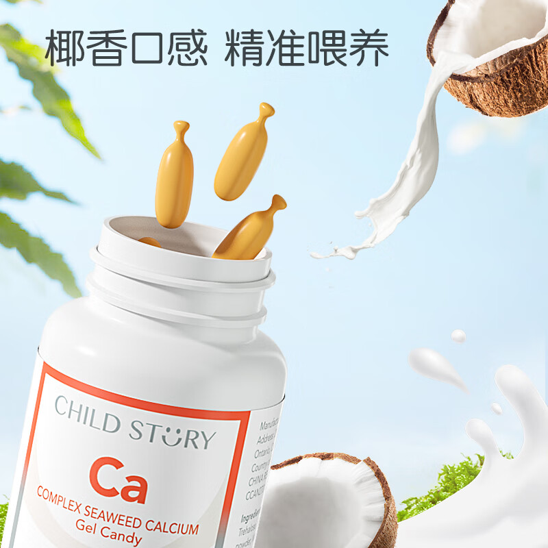 童年故事VD钙液体海藻钙凝胶糖果复合维生素VD海藻钙软胶囊加拿大原装进口 一瓶装
