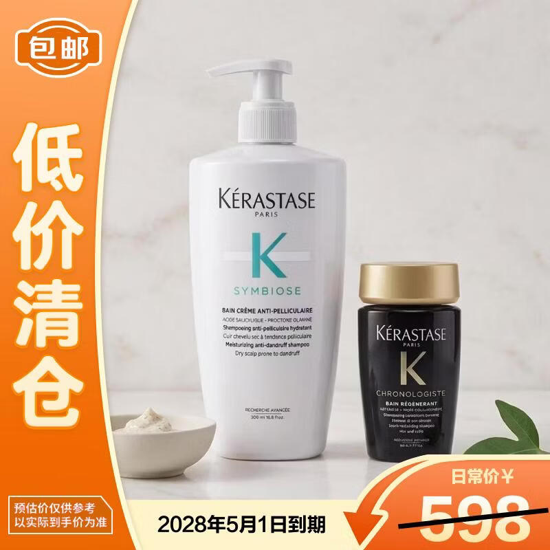 卡诗（KERASTASE）肌源焕新去屑蓬盈洗发水500ml+黑钻钥源洗发水80ml【临期清仓】