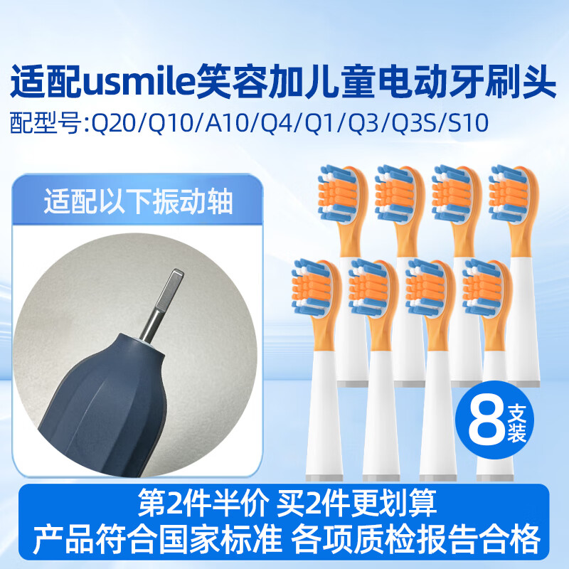 �������usmileЦ�ݼӵ綯��ˢͷ��ͯq20/Y1 Y1S Y10 P10 P20pro P1 P3 P4 U1 U4 usimile�滻ˢͷ 8֧ ��ͯ��ȫЧ������