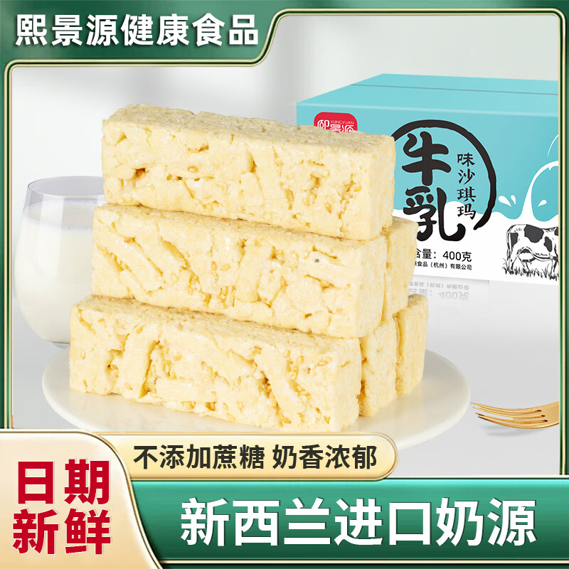熙景源牛乳味沙琪玛营养早餐休闲零食不添加蔗糖传统糕点小吃食品 400g/箱*1