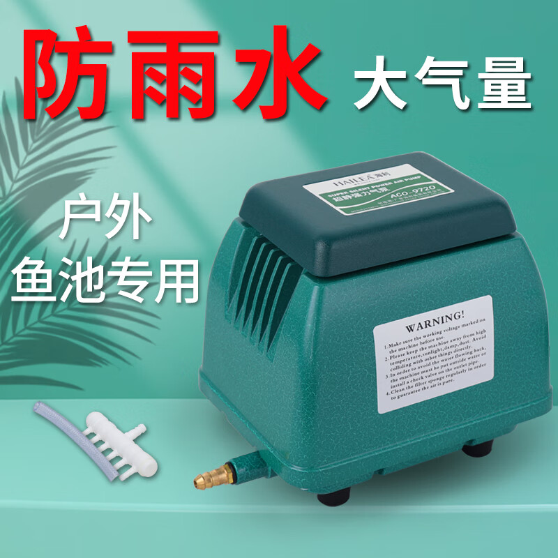 海利鱼池增氧泵大功率氧气泵 户外鱼塘家用鱼缸增氧机 超静音大气量  ACO-9730 50W 套餐
