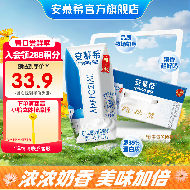 安慕希伊利希腊风味常温原味酸奶整箱牛奶乳品儿童营养生牛乳早餐礼盒装 原味205g*10盒*1箱12月产