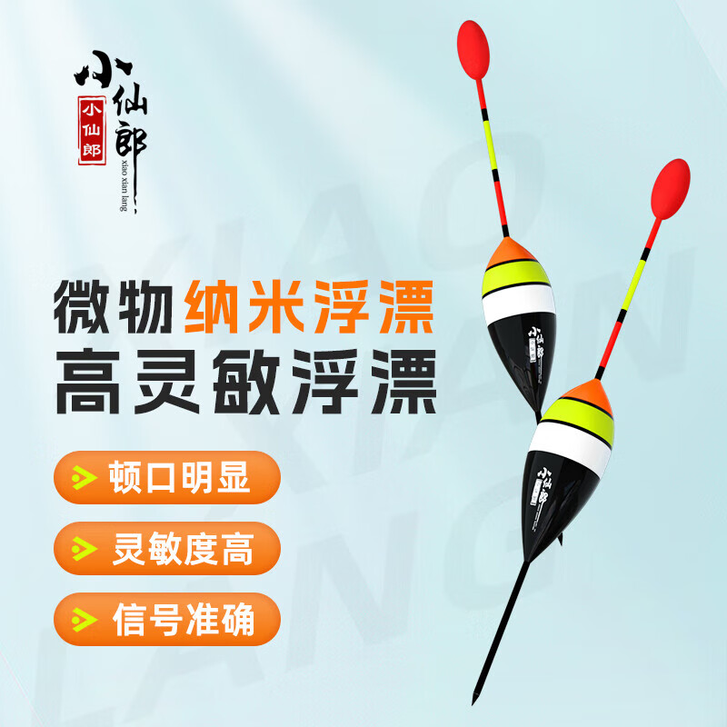 小仙郎【厂家直发】鲫鱼漂 高灵敏醒目加粗尾浮漂野钓浅水鲤鱼黑坑漂纳 溪流小短漂 京东折扣/优惠券