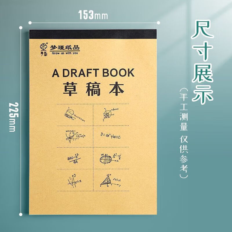 其它【甄选】草稿纸考试用小学生大学生空白草稿本高中生演算纸加厚数学初中生 分区加厚40张 无规格