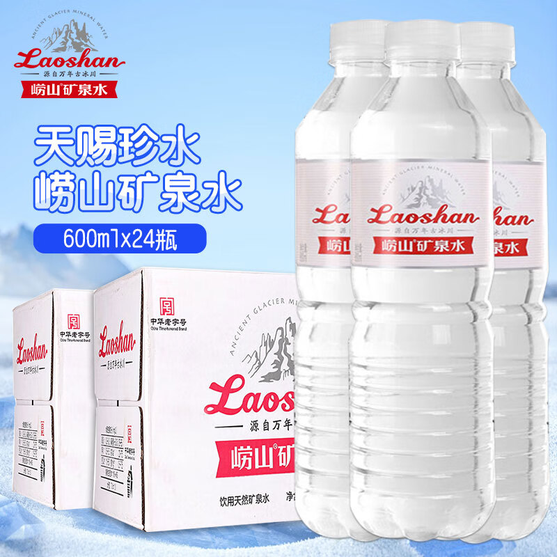 崂山天然矿泉水600ml/瓶 锶-偏硅酸型 中华老字号瓶装家庭办公饮用水  24瓶
