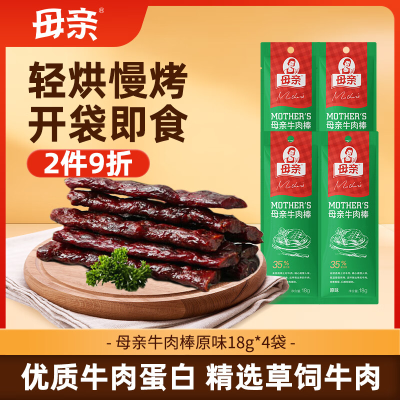母亲 牛肉棒 原味18g*4根