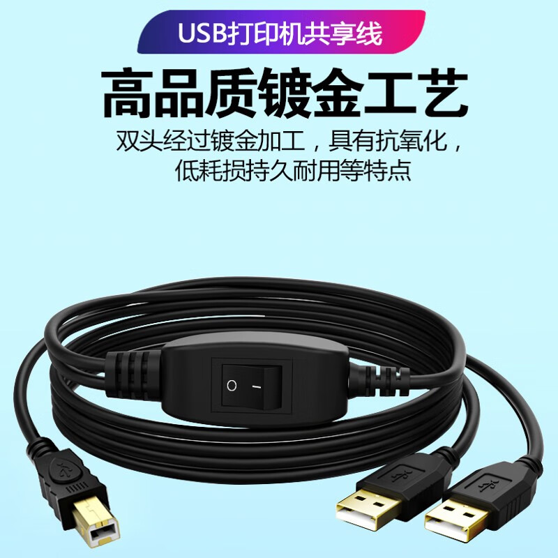 春程USB打印线转接线共享线数据线 一拖二分线数据两台电脑共用一台打印机 惠普佳能联想三星共享 2米+分线2.5米