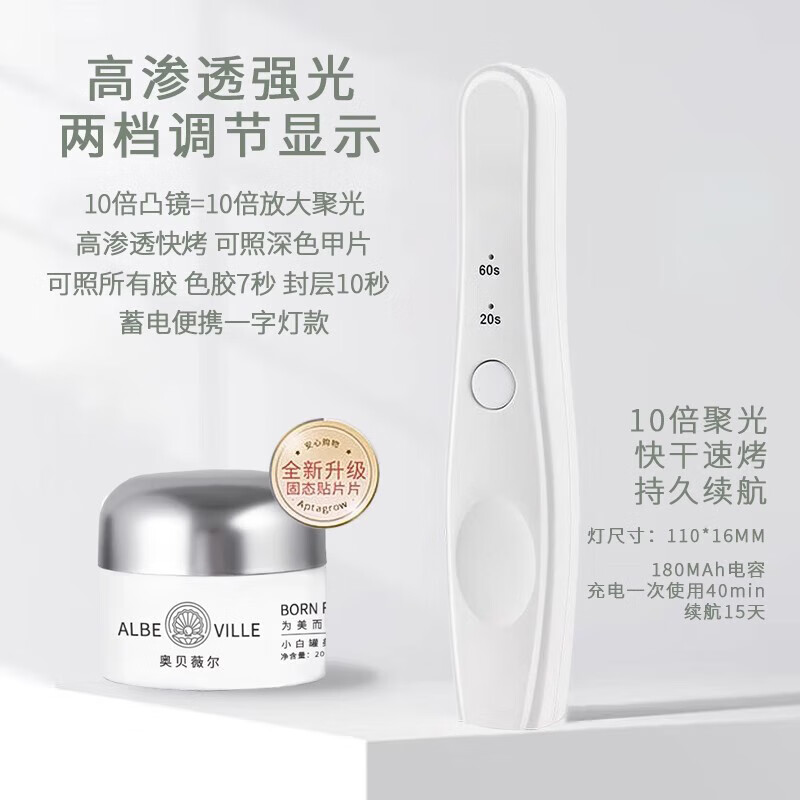 Albeville固態(tài)貼片膠穿戴甲固態(tài)膠持久牢固假指甲美甲貼甲片粘合劑酒精可卸 一字燈+20g固態(tài)膠 1件 【珍珠白】