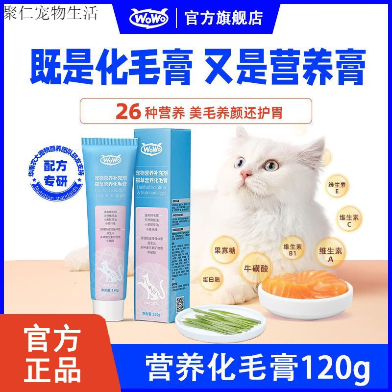 WOWO幼貓草化毛膏貓咪營(yíng)養膏成貓用吐毛球膏 貓草化毛營(yíng)養膏(120g/支)