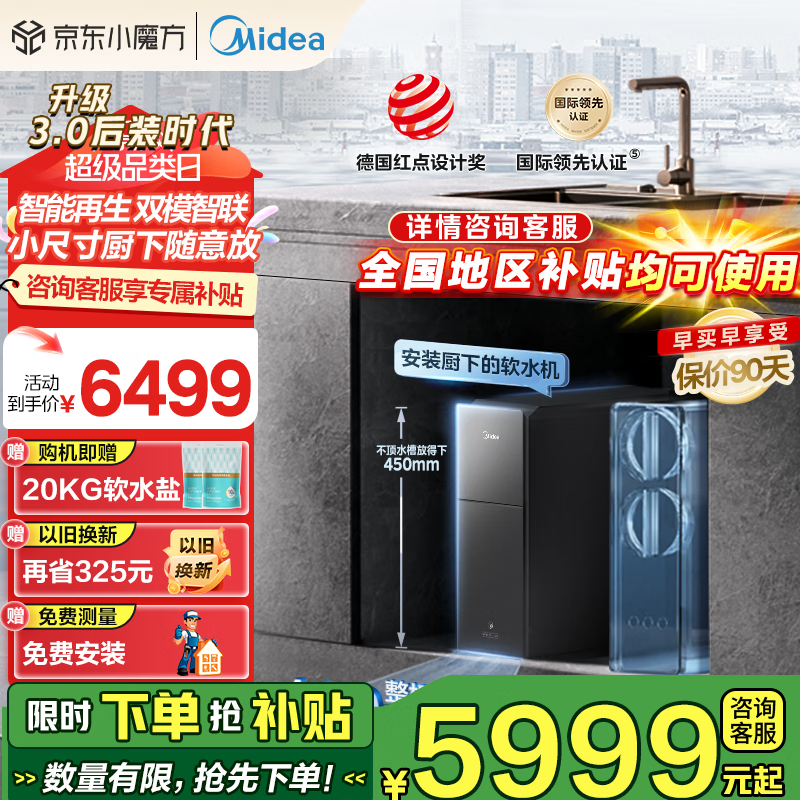 美的中央软水机家用小体积厨下可安装全屋净水软水过滤系统大流量净水器MS153-1.2T美的厨下软水大师 【厨下可安装】