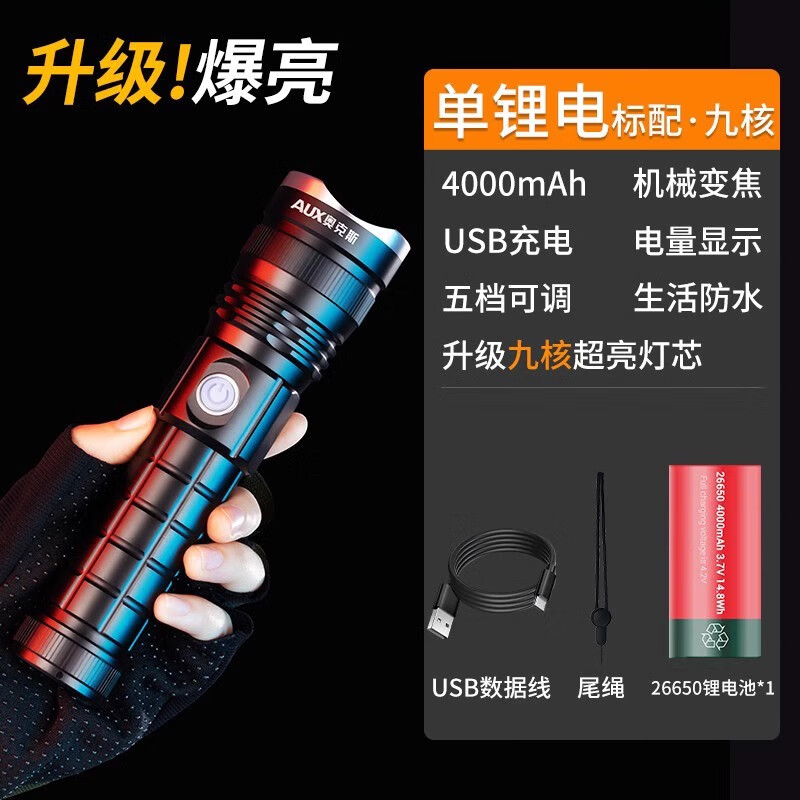 奧克斯（AUX）手電筒強光充電超亮戶外遠射便攜白激光電筒應急led燈小型 M9燈芯10000W 一電一充 標配