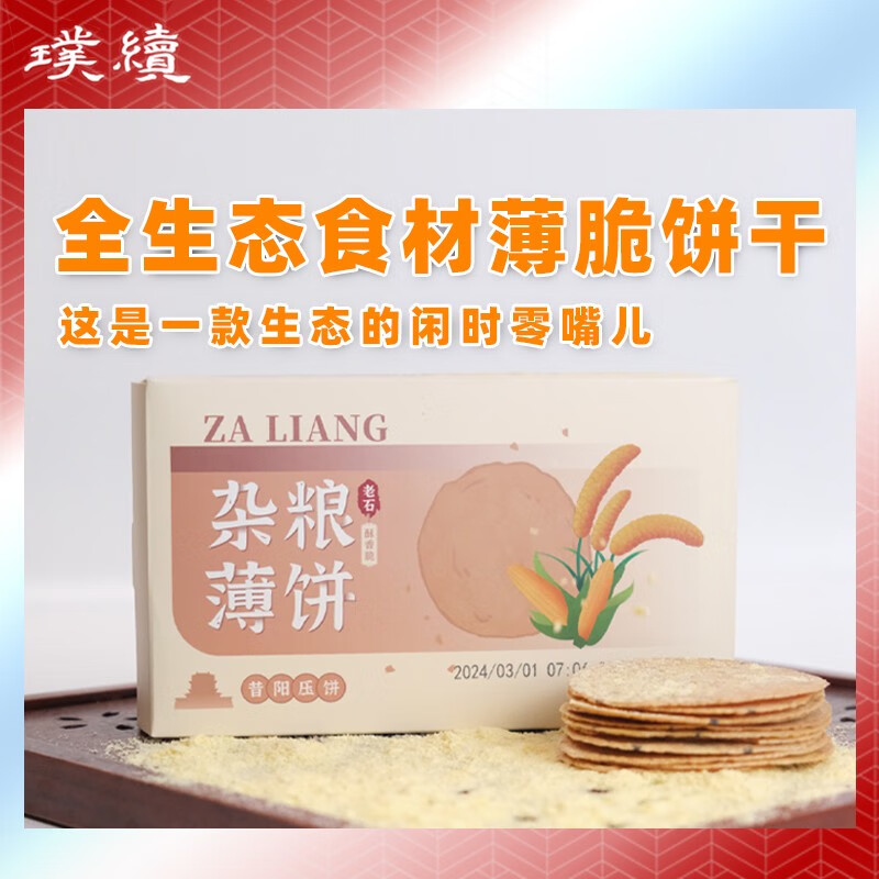 咔芙滋老石生態(tài)薄脆餅干2盒輕食小零食解饞多口味小包裝酥香脆口非油炸 雜糧薄脆餅干198g*2盒
