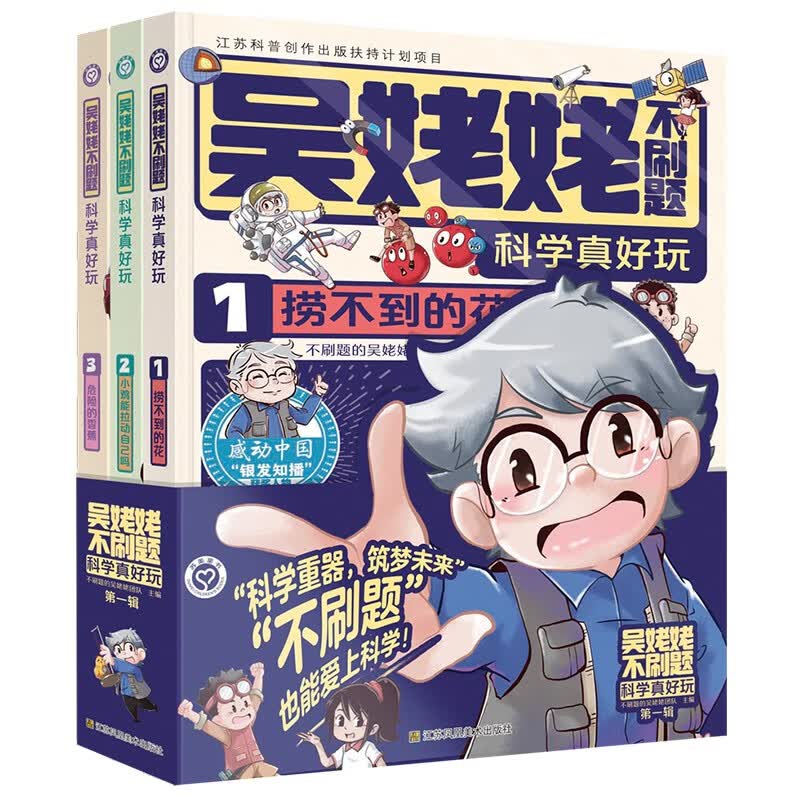 吴姥姥不刷题.科学真好玩.第一辑3册 漫画源自生活中常见场景 涵盖光电力磁等物理知识 跟着吴姥姥 轻松学物理 