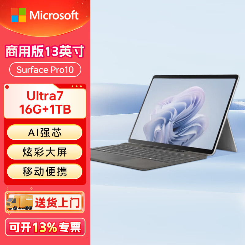 ΢MicrosoftSurface Pro10 ƽ ð 13Ӣ Win11AI ˢ Ultra7ƽʼǱ  16+1TBʵ13988Ԫ