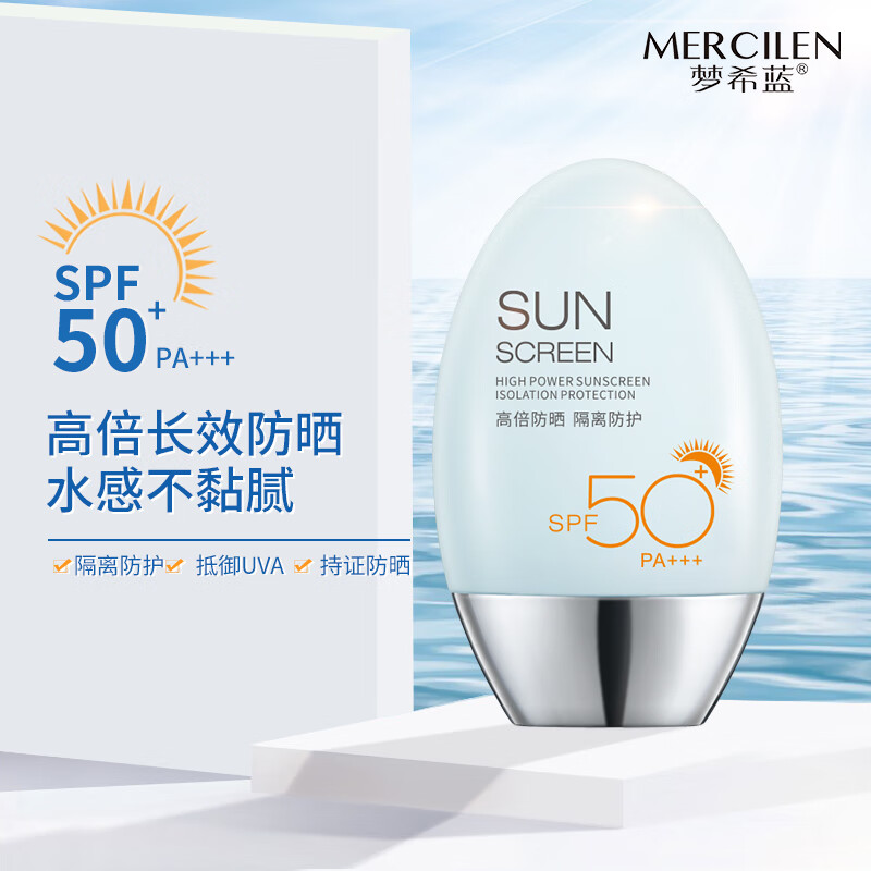 梦希蓝防晒霜防晒女男士脸面部防晒隔离学生党防晒 3瓶/150g