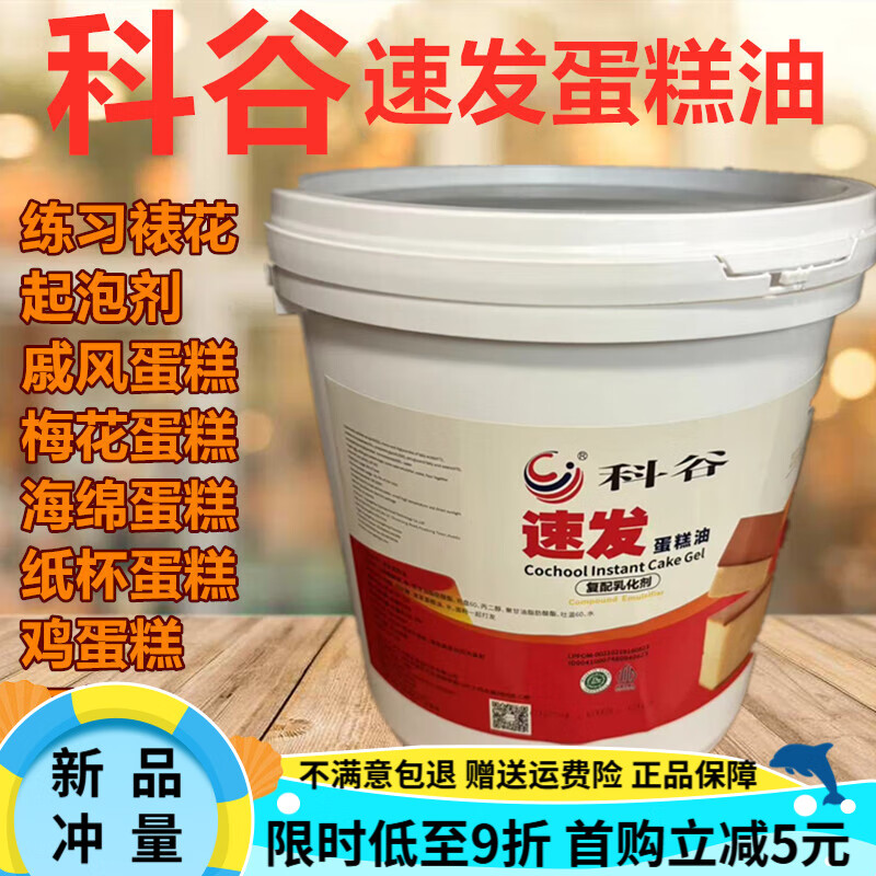 早苗速发蛋糕油早苗SP烘焙海绵蛋糕起泡剂家用小包装反复练习奶油抹面 科谷速发蛋糕油10公斤蛋糕油原包