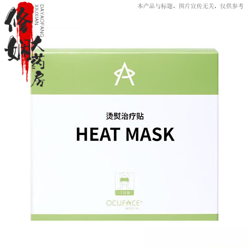 通用烫熨治疗贴 OCUFACE熨烫治疗贴蒸汽眼罩眼部热敷贴烫熨治疗贴舒缓   OCU