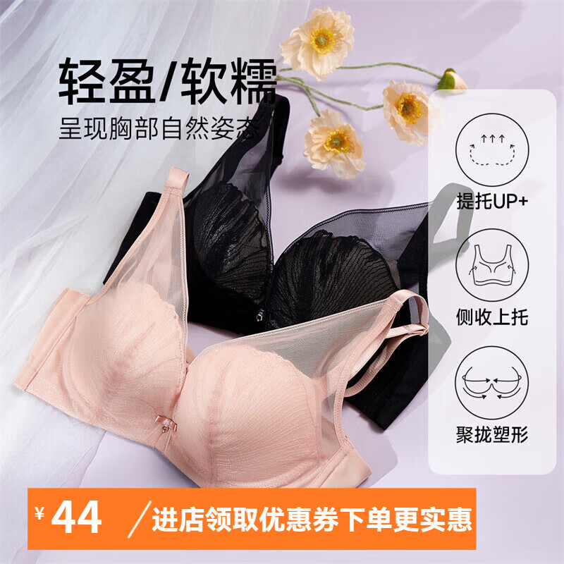 香蜜闺秀GOSO内衣女小胸显大舒适无痕性感文胸女聚拢上托内衣 2312016黑色（薄杯） 70B