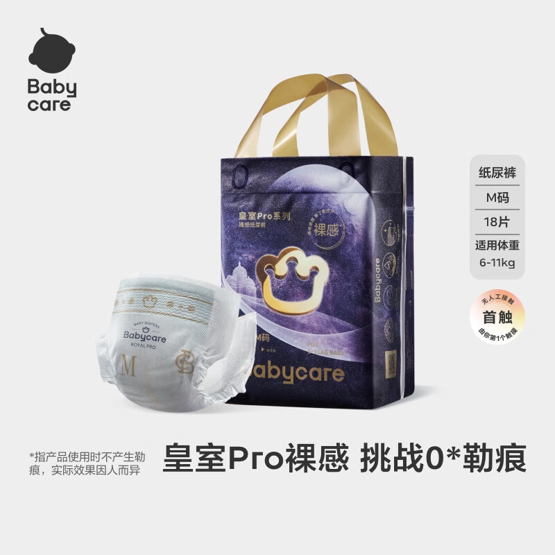 babycare皇室pro裸感纸尿裤mini装M18(6-11kg)婴儿尿不湿超薄透气大吸量
