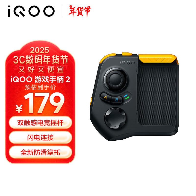 vivo iQOO闪电游戏手柄2 蓝牙即连即玩 支持海量游戏 双触感电竞摇杆 四指操作 一指多控 闪电连击 