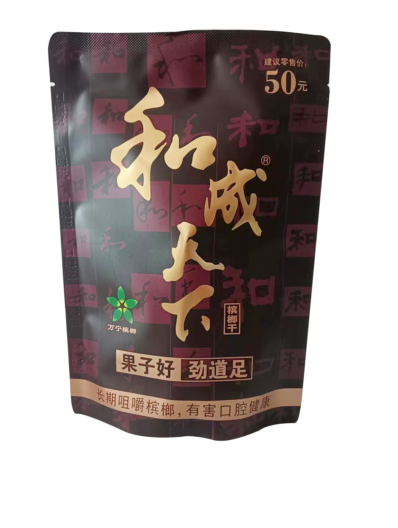 和成天下槟榔口味王宾朗十年老店金石之交批 发销售50元一件10包 原包